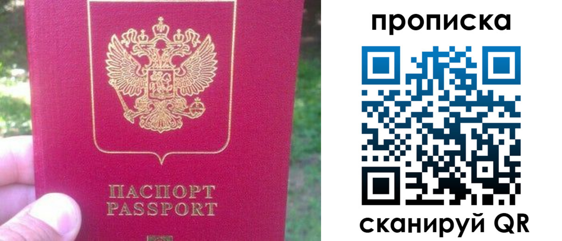 прописка законно в Чусовом