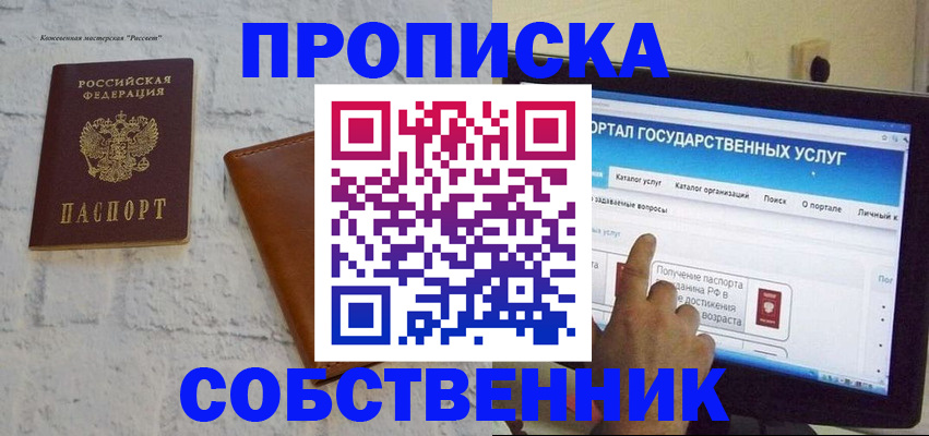 временная регистрация для школы в Чусовом