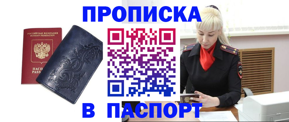 прописка в квартире в Чусовом